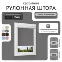 Рулонная штора Унистайл Унистайл кассетная рулонная штора - Блэкаут 80x150 см цвет серый