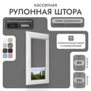 Рулонная штора Унистайл Унистайл кассетная рулонная штора - Блэкаут 80x210 см цвет серый