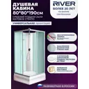 Душевая кабина RIVER NS/QDBK80/24MT 80x80 см поддон квадрат средний