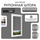 Рулонная штора Унистайл Унистайл кассетная рулонная штора - Блэкаут 94x180 см цвет серый