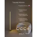 Торшер светодиодный Newlamp Attrarre изменение оттенков белого света цвет оранжевый/медный с диммером и пультом