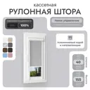 Рулонная штора блэкаут Унистайл LKRBLSVS040155 40x155 см, цвет светло-серый