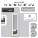 Рулонная штоа блэкаут Унистайл LKRBLSVS048210 48x210 см, цвет светло-серый