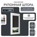 Рулонная штора блэкаут Унистайл LKRBLCHE070175 70x175 см, черный