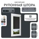 Рулонная штора блэкаут Унистайл LKRBLCHE070180 70x180 см, черный
