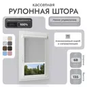 Рулонная штора блэкаут Унистайл LKRBLSVS068135 68x135 см, цвет светло-серый