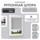 Рулонная штора блэкаут Унистайл LKRBLSVS072125 72x125 см, цвет светло-серый