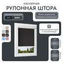 Рулонная штора блэкаут Унистайл LKRBLCHE084130 84x130 см, черный