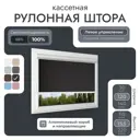 Рулонная штора блэкаут Унистайл LKRBLCHE120155 120x155 см, черный