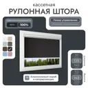 Рулонная штора блэкаут Унистайл LKRBLCHE125145 125x145 см, черный