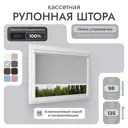 Рулонная штора блэкаут Унистайл LKRBLSVS098135 98x135 см, цвет светло-серый