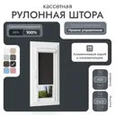 Рулонная штора блэкаут Унистайл RKRBLCHE040140, 40x140 см, цвет черный
