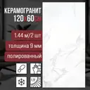 Керамогранит Neodom Hermitage N12003 60x120см цвет белый