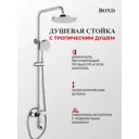 Душевая система Bond B01-9100 3 режима цвет хром