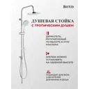 Душевая стойка Bond B02 B02-8800 1 режимная цвет хром
