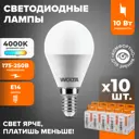 Набор ламп светодиодных Wolta 25S45GL10E14 E14 175-250 В 10 Вт шар малый матовый 825 Лм нейтральный белый свет 10 шт