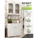 Буфет Буфет Фабрика нарус Цб-00013058#белфорт/дримвуд белый 80x200x44 см ЛДСП цвет белый