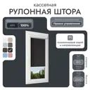 Рулонная штора блэкаут Унистайл RKRBLCHE080200, 80x200 см, цвет черный