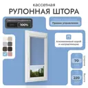 Рулонная штора блэкаут Унистайл Rkrblgol070220, 70x220 см, цвет голубой