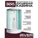 Душевая кабина River Desna средний поддон 90x90 см стекло матовое