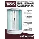 Душевая кабина River Desna средний поддон 100x100см