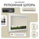 Рулонная штора блэкаут Унистайл RKRBLBEZ092140, 92x140 см, цвет бежевый