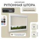 Рулонная штора блэкаут Унистайл RKRBLBEZ120115, 120x115 см, цвет бежевый