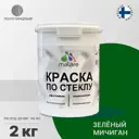 Краска по стеклу и керамике моющаяся Malare Professional без запаха быстросохнущая полуглянцевая цвет зеленый мичиган 2 кг