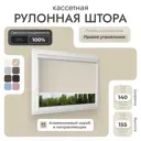 Рулонная штора блэкаут Унистайл RKRBLBEZ140155, 140x155 см, цвет бежевый