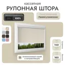 Рулонная штора блэкаут Унистайл RKRBLBEZ140160, 140x160 см, цвет бежевый