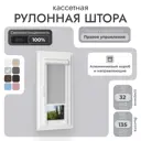 Рулонная штора блэкаут Унистайл RKRBLSVS032135 32x135 см, цвет светло-серый