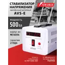 Стабилизатор напряжения Powerman AVS 500 E однофазный 500 ВА 130-260В