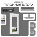 Рулонная штора блэкаут Унистайл RKRBLSER030135, 30x135 см, цвет серый