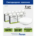 Набор ламп светодиодных Feron LB-473 48307 GX70 230 В 20 Вт таблетка прозрачная 1600 Лм нейтральный белый свет 5 шт