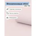 Обои флизелиновые Еврокомфорт Anny 1.06 м цвет розовый (442-04) 442-04