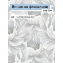 Обои флизелиновые Еврокомфорт Гармония 1.06 м цвет голубой;белый;светло-серый (гармония 5048-01) Гармония 01