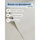 Обои флизелиновые Еврокомфорт Акита 1.06 м цвет светло-бежевый (акита фон 00) Акита фон 00