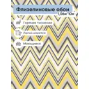Обои флизелиновые Палитра Шевроны 1.06 м цвет желтый;светло-серый;белый;темно-серый (цб-00001058) FM72007-44