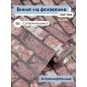 Обои флизелиновые Vilia Боярд Еврокомфорт 1.06 м цвет коричневый (боярд 1913-62) Боярд 1913-62