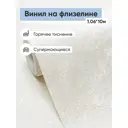 Обои флизелиновые Rose Fortuna Еврокомфорт 1.06 м цвет светло-бежевый (fortuna 99812) Fortuna 99812