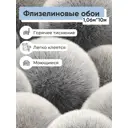 Обои флизелиновые Антураж Puff Еврокомфорт 1.06 м цвет черный;серый;белый (puff an8889-16) Puff AN8889-16