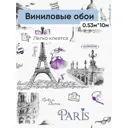 Обои виниловые Саратовские обои Кокетка Еврокомфорт 0.53 м цвет белый;серый;сиреневый;черный (кокетка 125-07) Кокетка 125-07