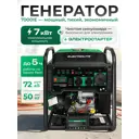 Генератор бензиновый Electrolite EL 7000iE, 6.5 кВт
