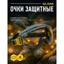 Очки защитные закрытые с обтюратором Delta Plus Sajama прозрачные с защитой от запотевания и царапин
