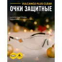 Очки защитные открытые Delta Plus Vulcano 2 Plus Clear прозрачные с защитой от запотевания и царапин