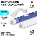 Светильник линейный светодиодный Lumin arte Lsl05-wt5w4w30-2p 331 мм 4 Вт холодный белый свет