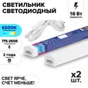 Светильник линейный светодиодный Lumin arte Lsl05-wt5w16w120-2p 1172 мм 16 Вт холодный белый свет