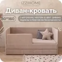 Детский диван-кровать Izzihome Happy с матрасом и чехлом ящиком и бортиком 88x80x168 см ДСП цвет бежевый