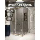 Душевой уголок H.A.G VISION VS 90x120см профиль золотой стекло тонированный