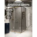 Душевой уголок H.A.G VISION VS 90x130см профиль золотой стекло тонированный